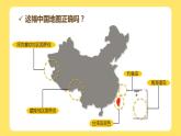 湘教版初中地理八年级上册：1.1《中国的疆域》-精编课件