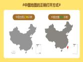 湘教版初中地理八年级上册：1.1《中国的疆域》-精编课件