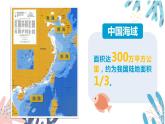 湘教版初中地理八年级上册：3.4《中国的海洋资源》-精编课件