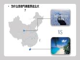 湘教版初中地理八年级上册：2.2《中国的气候》-精编课件