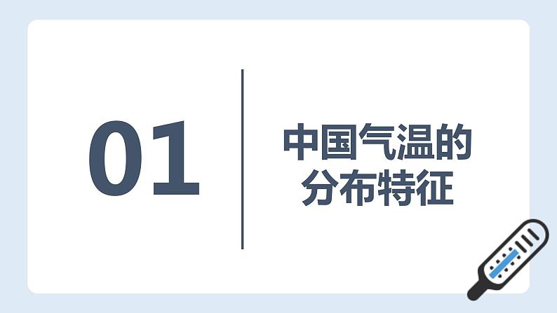 湘教版初中地理八年级上册：2.2《中国的气候》-精编课件04