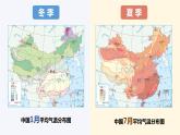湘教版初中地理八年级上册：2.2《中国的气候》-精编课件