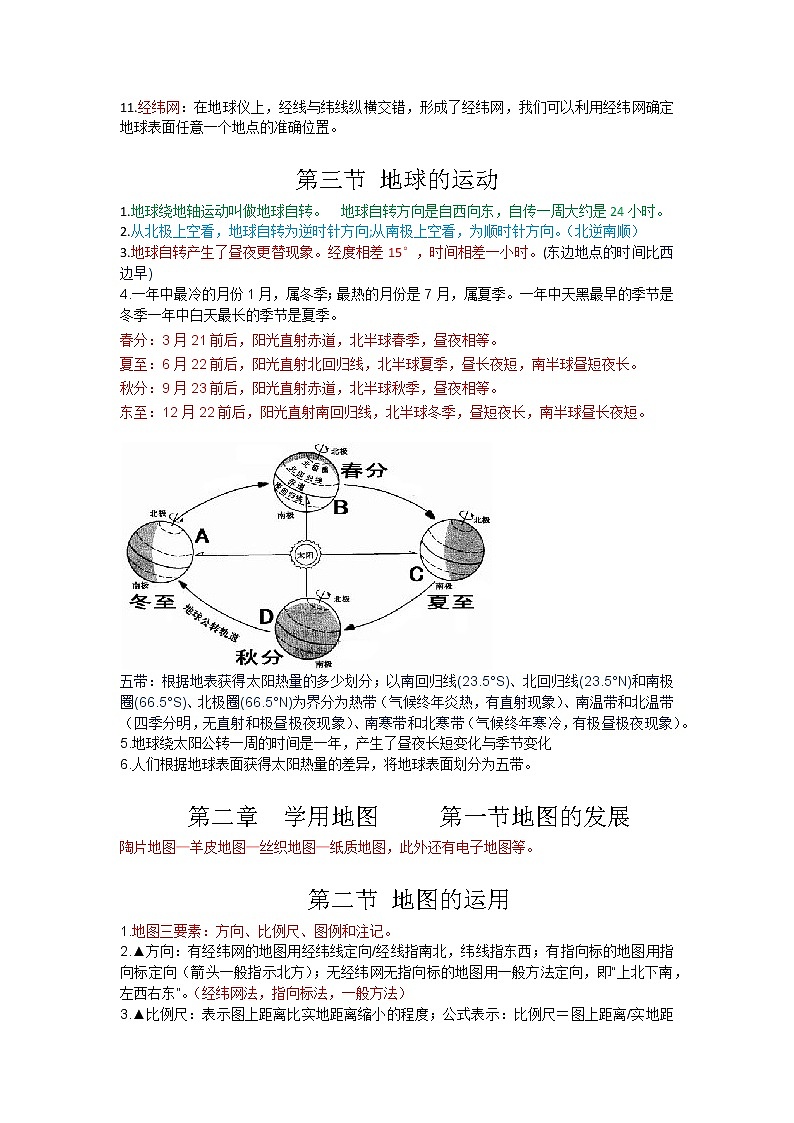 初中地理知识点及重点内容(一)学案02