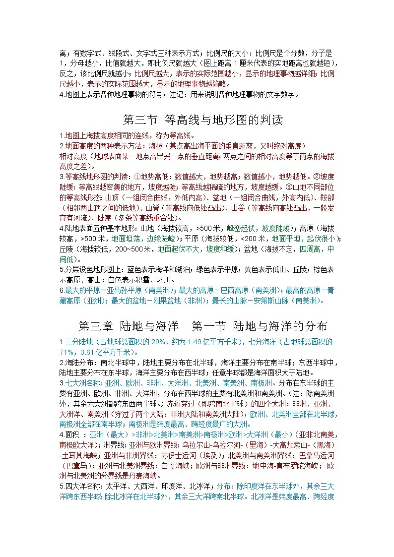 初中地理知识点及重点内容(一)学案03