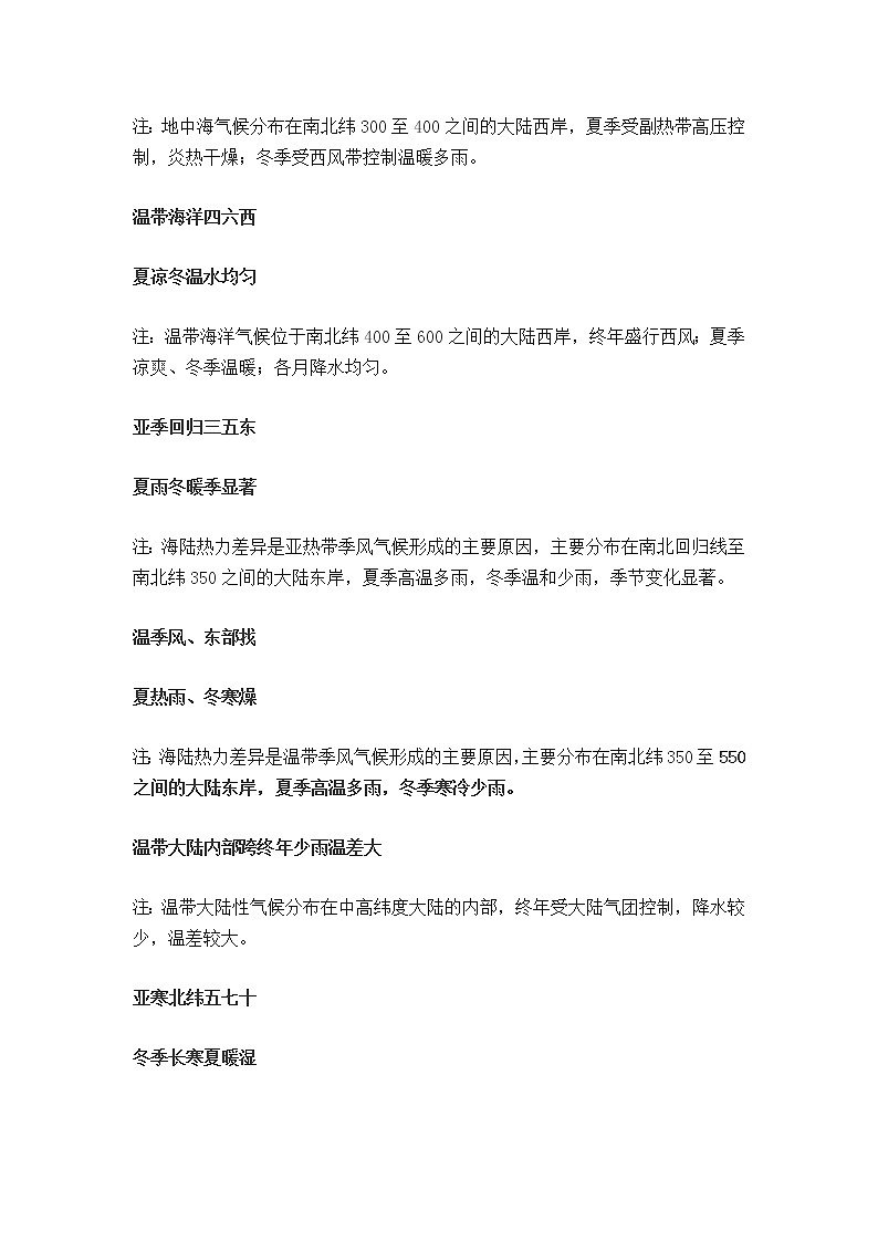 初中地理知识点汇总，地理学习方法学案第2页