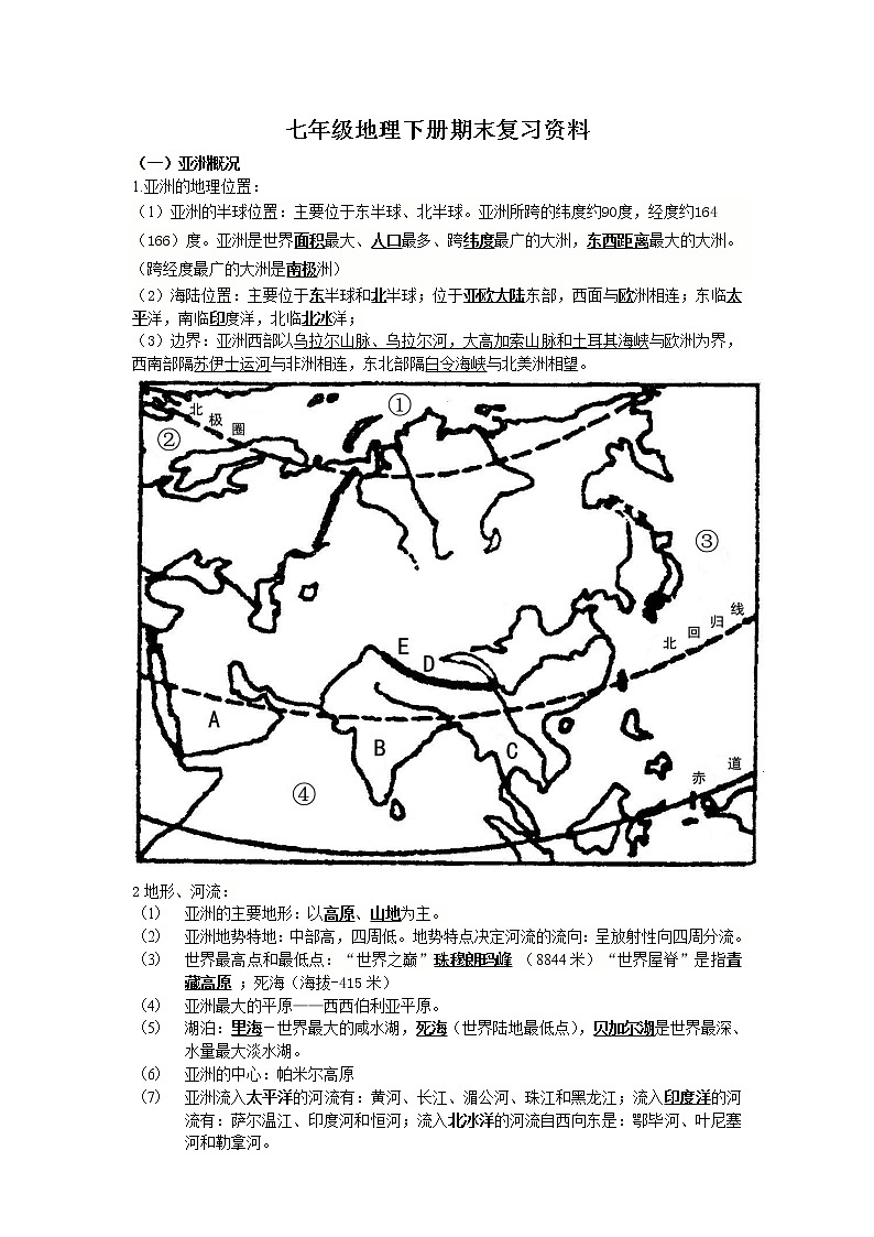七年级地理下册复习资料(含图片)学案第1页
