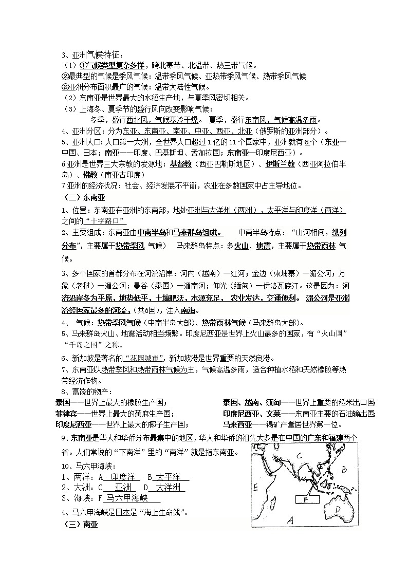 七年级地理下册复习资料(含图片)学案第2页