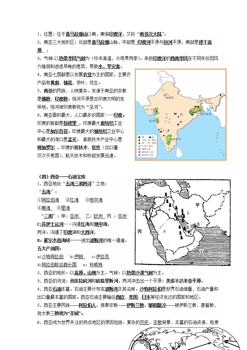 七年级地理下册复习资料(含图片)学案第3页