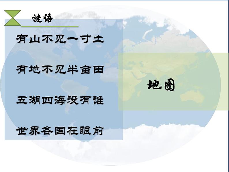 1.2地图课件 中图版地理七年级上册第1页