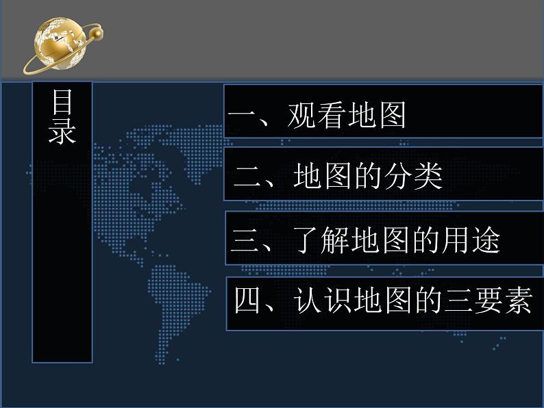 1.2地图课件 中图版地理七年级上册第3页