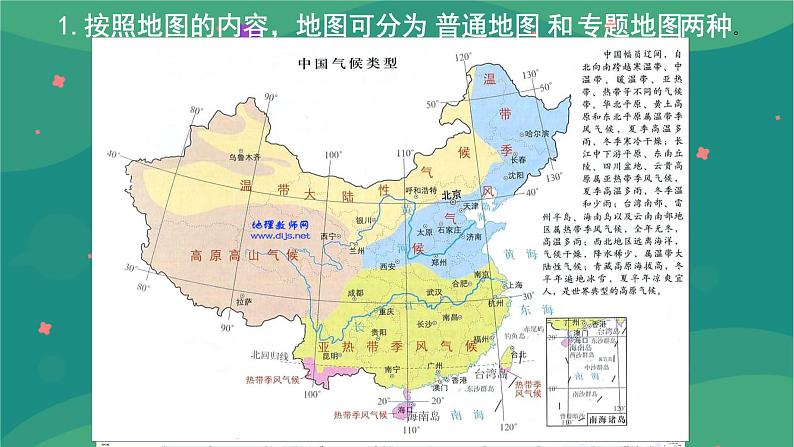 1.2地图 第二课时课件  中图版地理七年级上册第3页