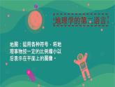 1.2地圖 第一課時課件   中圖版地理七年級上冊