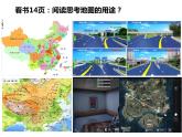 1.2地图课件  中图版初中地理七年级上册