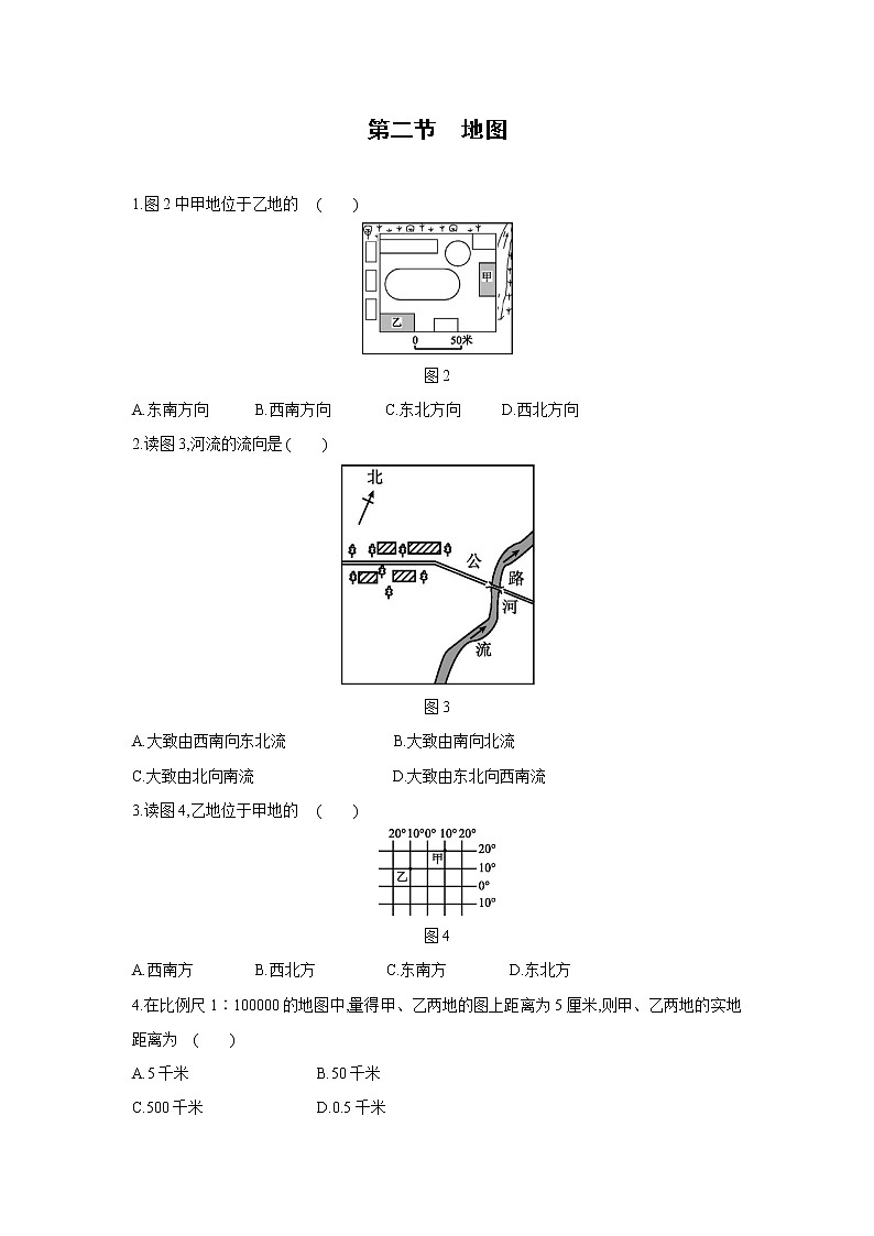1.2　地图练习题 2021-2022学年中图版七年级地理上册（含答案）第1页