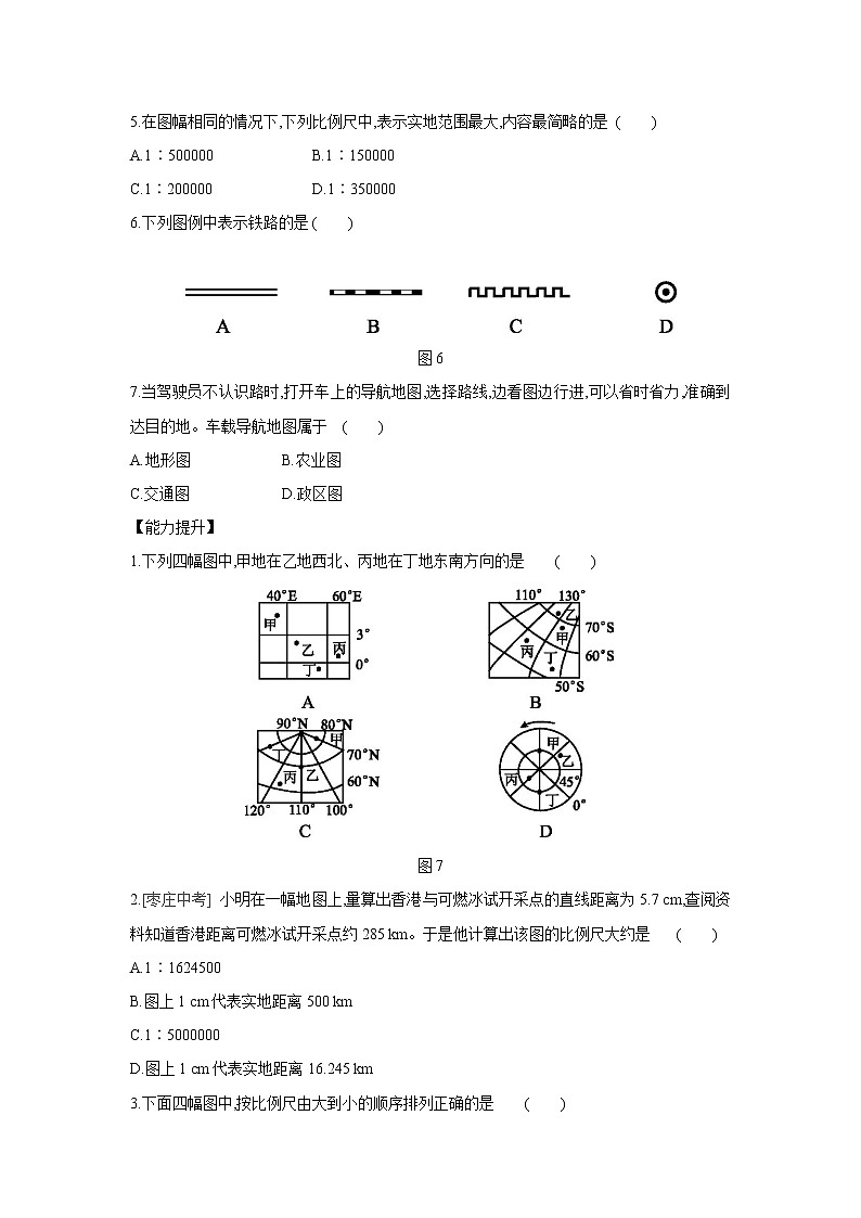 1.2　地图练习题 2021-2022学年中图版七年级地理上册（含答案）第2页