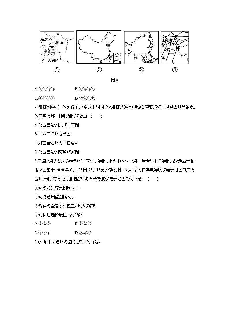 1.2　地图练习题 2021-2022学年中图版七年级地理上册（含答案）第3页