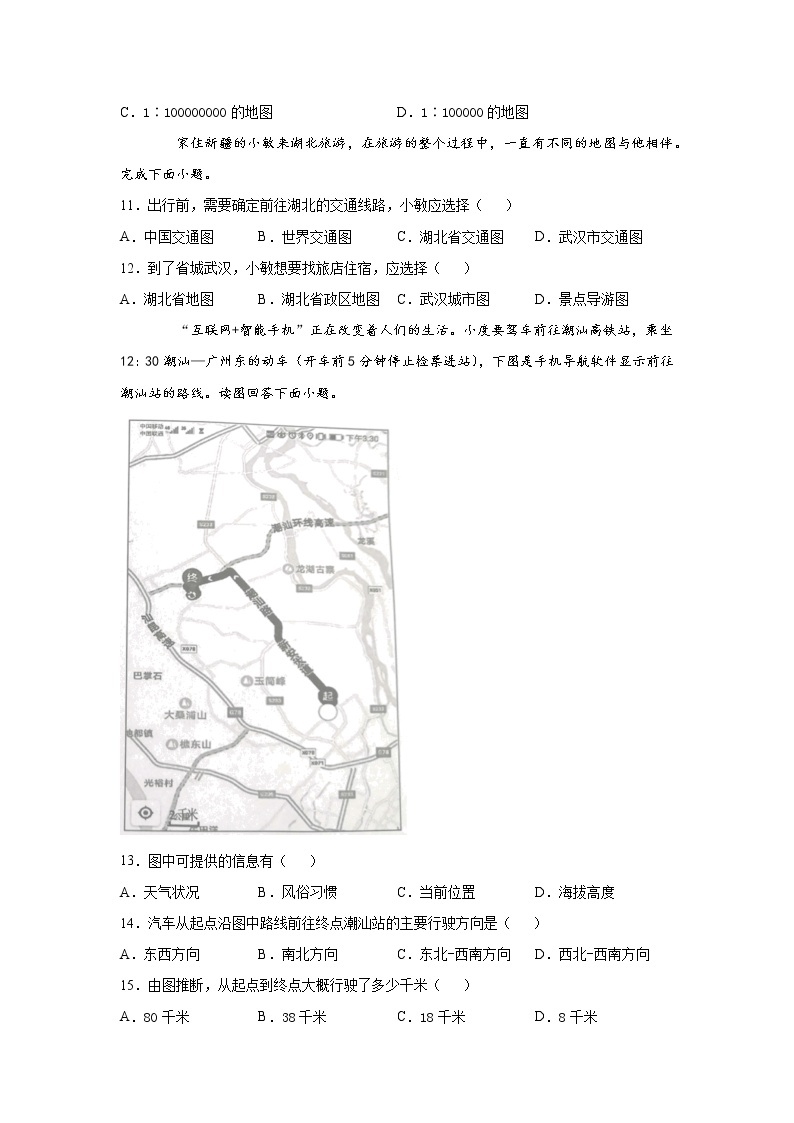 1.2地图课时练 中图版初中地理七年级上册（含答案）02