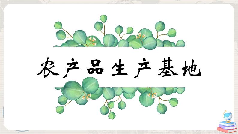 6.3《东北地区的产业分布》-课件第2页