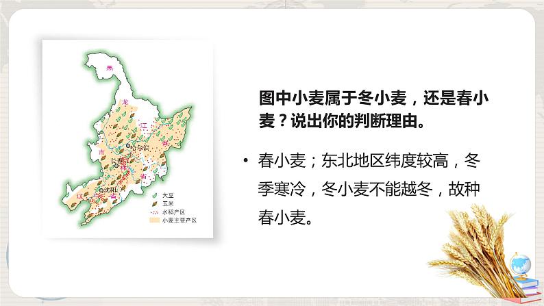 6.3《东北地区的产业分布》-课件第6页