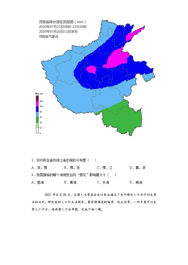 广东省汕头市2021-2022学年八年级上学期期中地理试题（word版 含答案）02