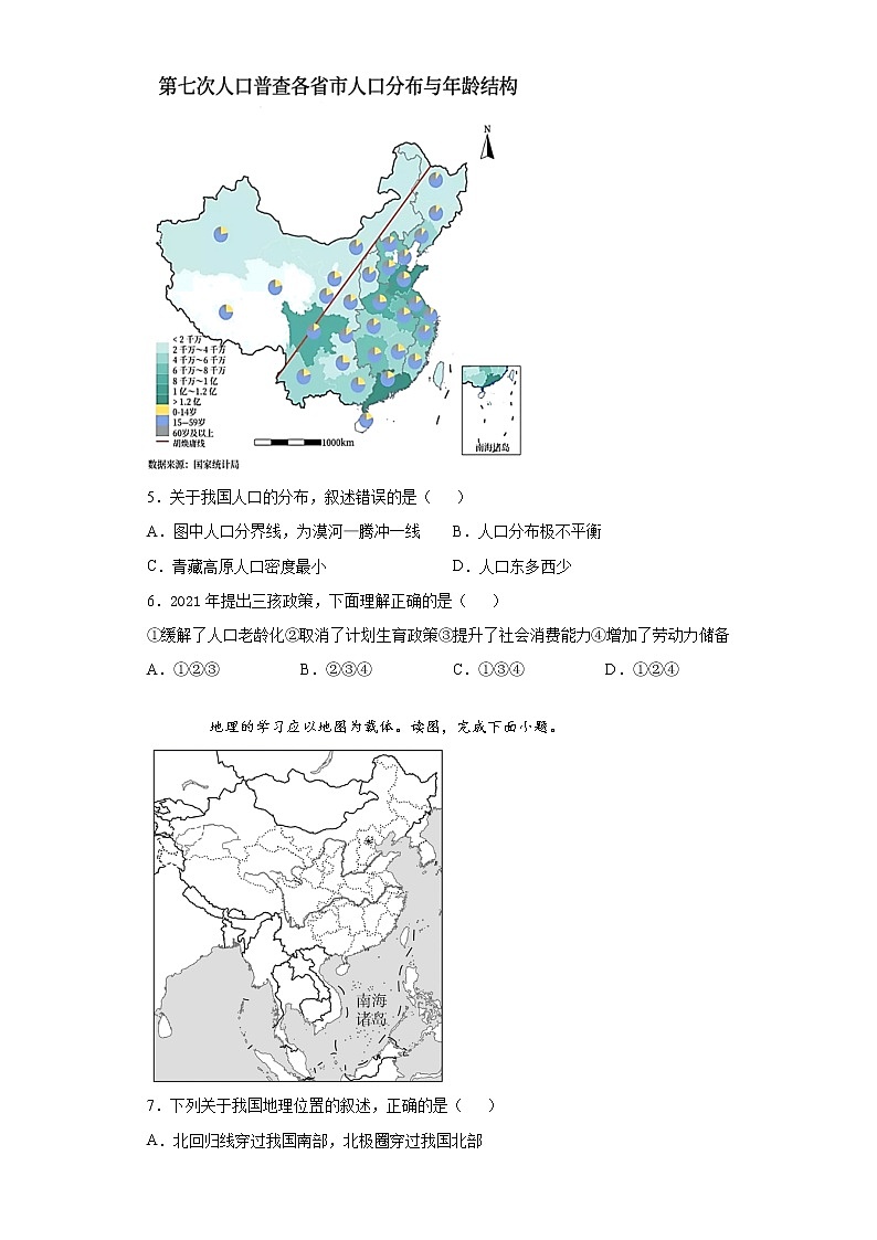 广东省汕头市2021-2022学年八年级上学期期中地理试题（word版 含答案）03