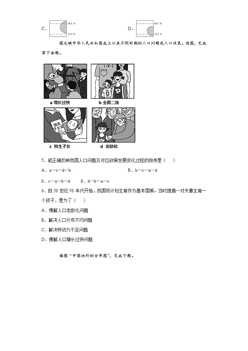 北京市海淀区2021-2022学年八年级上学期期中地理试题（word版 含答案）02