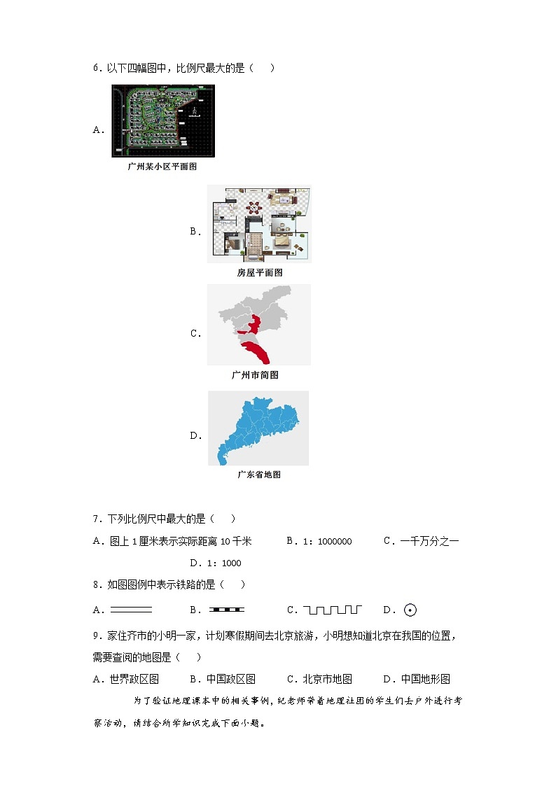 广东省汕头市2021-2022学年七年级上学期期中地理试题（word版 含答案）02