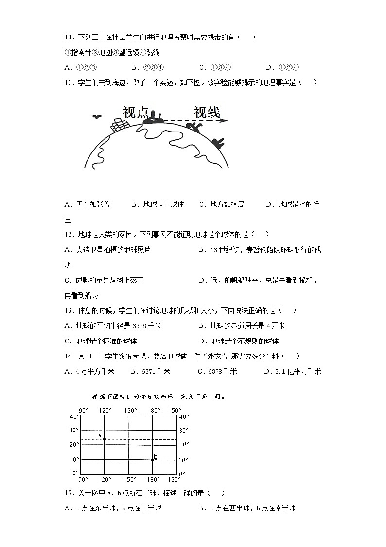 广东省汕头市2021-2022学年七年级上学期期中地理试题（word版 含答案）03