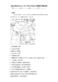 重庆市綦江区2021-2022学年八年级上学期期中地理试题（word版 含答案）