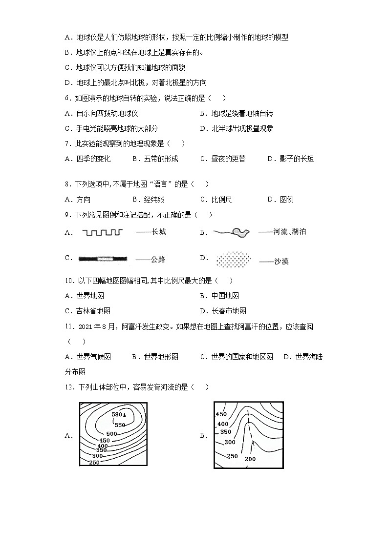 吉林省长春市朝阳区2021-2022学年七年级上学期期中地理试题（word版 含答案）第2页