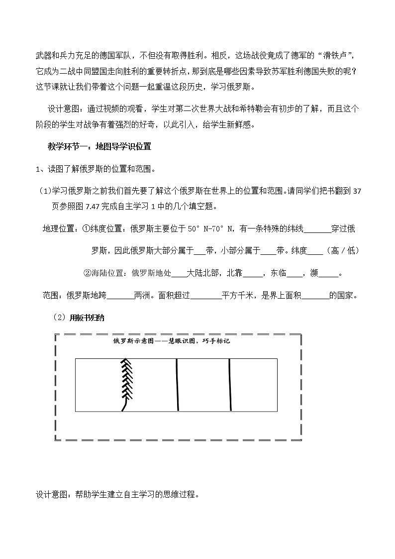 六年级下册教案 7.4 俄罗斯 鲁教版（五四学制）02