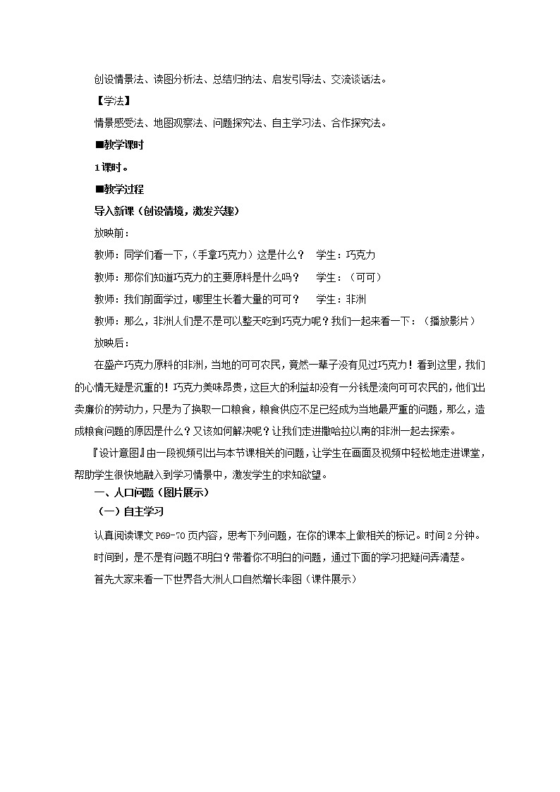 六年级下册教案 8.3 撒哈拉以南的非洲—人口、粮食与环境 鲁教版（五四学制）02