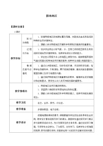 初中地理鲁教版 (五四制)六年级下册第十章 极地地区学习与探究 中国的极地科考表格教案设计