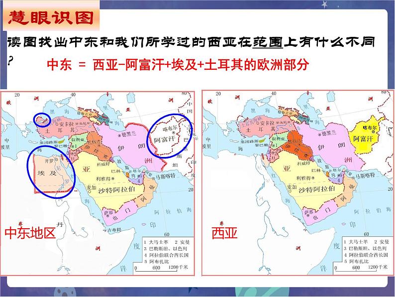 鲁科版六下地理 8.1 中东（课件+视频）05