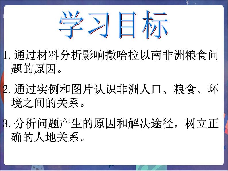 鲁科版六下地理8.3撒哈拉以南的非洲（课件+素材）03