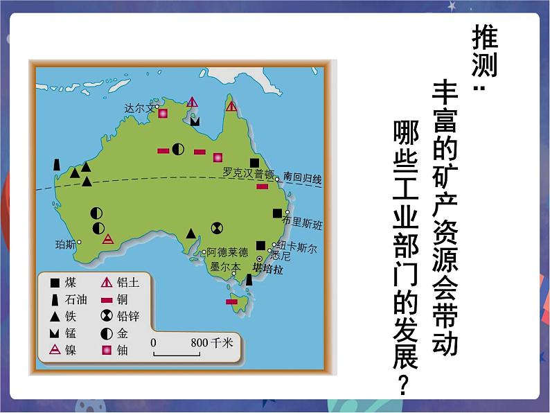 鲁科版 六下地理  8.4 澳大利亚（课件+视频）07