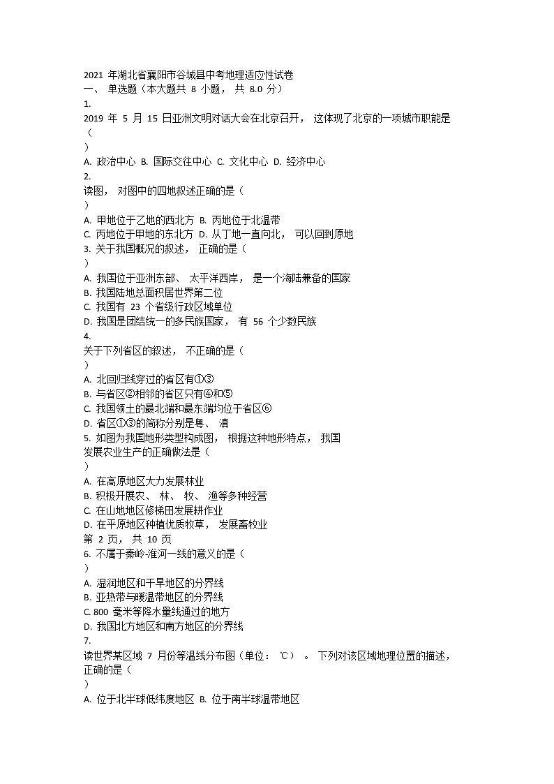 2021 年湖北省襄阳市谷城县中考地理适应性试卷（含答案）01