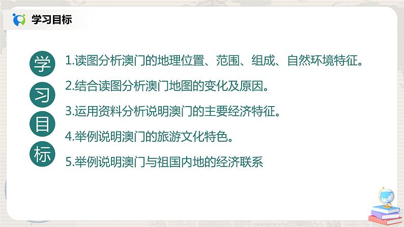 7.2《澳门特别行政区的旅游文化特色》-课件第2页