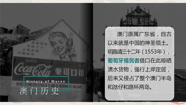 7.2《澳门特别行政区的旅游文化特色》-课件第8页