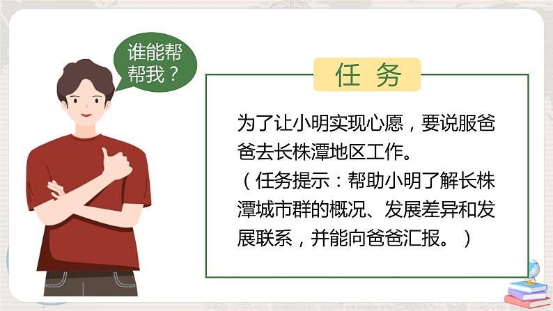 7.5《长株潭城市群内部的差异与联系》-课件第7页