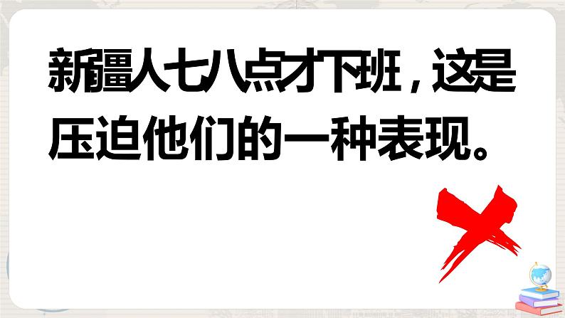 湘教版地理八下：8.3《新疆维吾尔自治区的地理概况与区域开发》（课件+教案）04