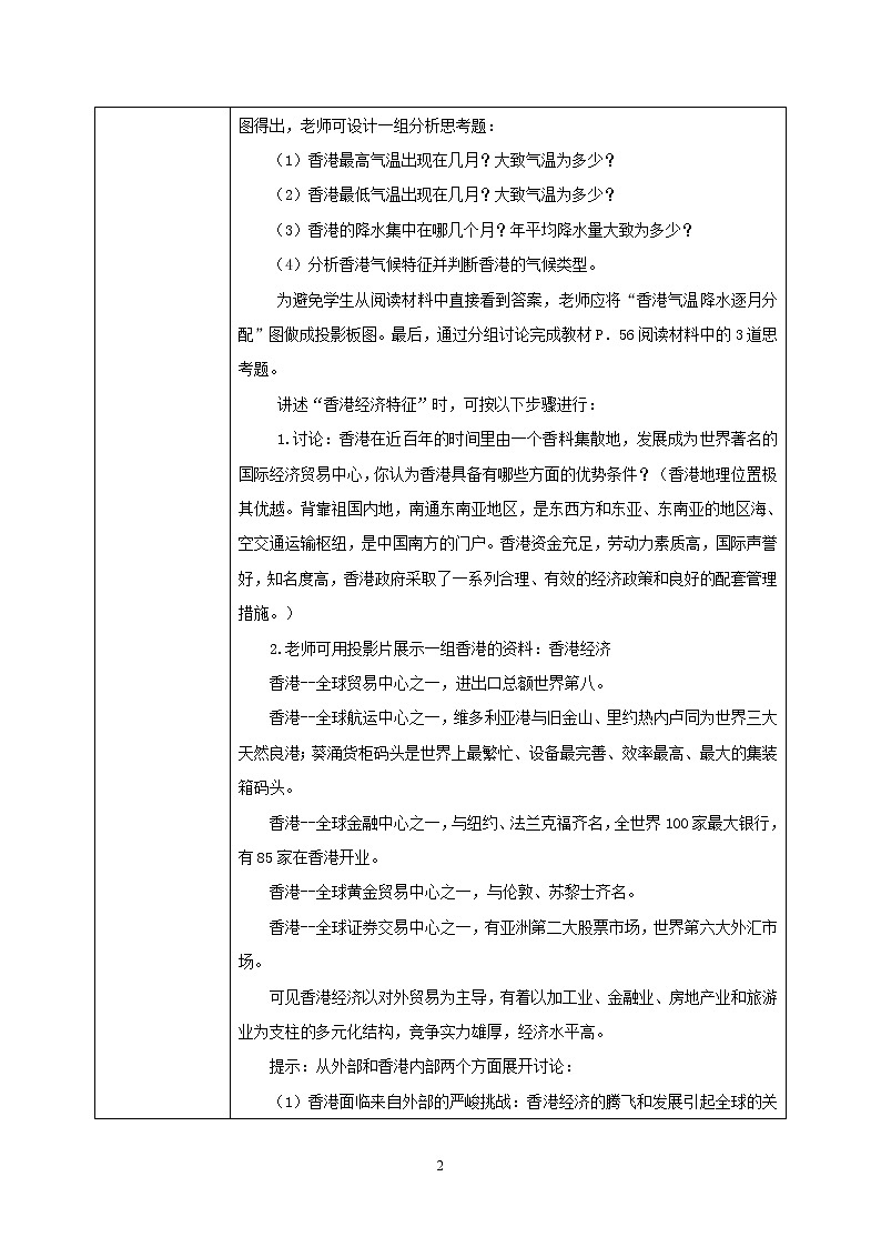 湘教版地理八下：7.1《香港特别行政区的国际枢纽功能》（课件+教案）02