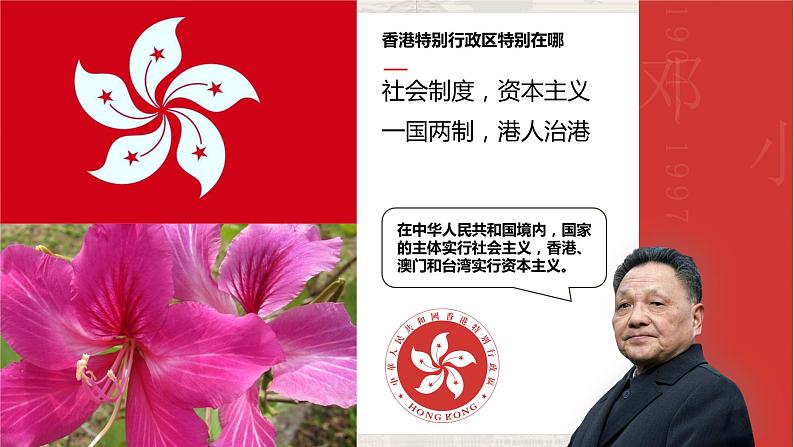 湘教版地理八下：7.1《香港特别行政区的国际枢纽功能》（课件+教案）02