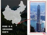 湘教版地理八下：7.1《香港特别行政区的国际枢纽功能》（课件+教案）