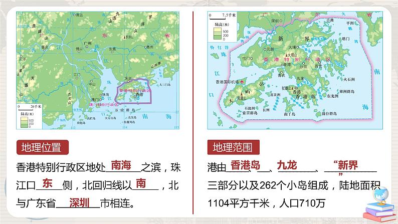 湘教版地理八下：7.1《香港特别行政区的国际枢纽功能》（课件+教案）06