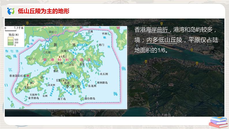 湘教版地理八下：7.1《香港特别行政区的国际枢纽功能》（课件+教案）07