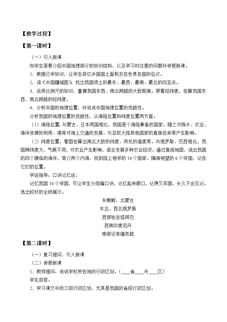 商务星球版地理八年级上册 第一章 第一节 辽阔的疆域_ 教案第2页