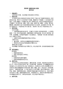 初中地理商务星球版八年级上册第三节 多民族的大家庭教学设计及反思