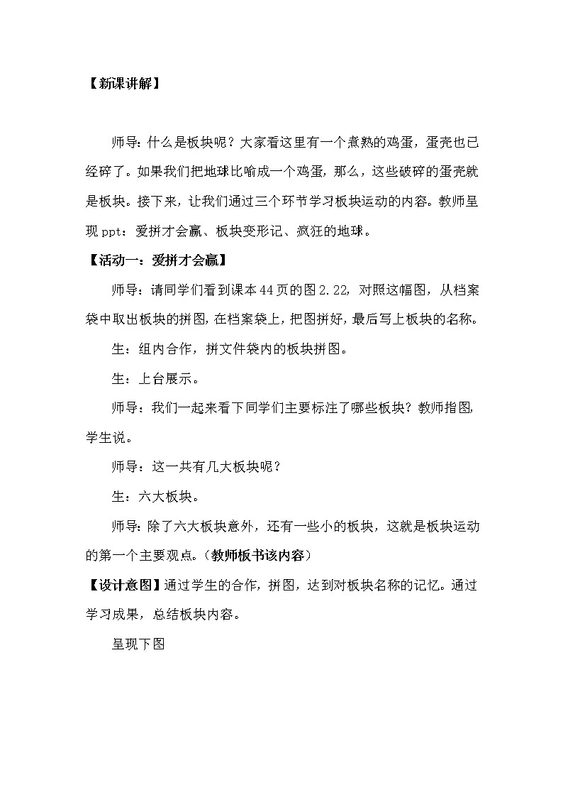 鲁教版（五四制）地理六年级上册 第二章 第二节  海陆的变迁 教案第2页