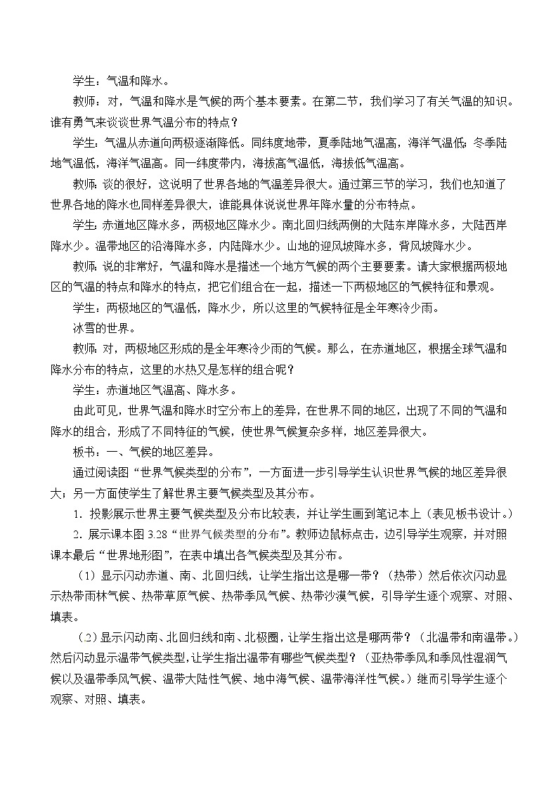 鲁教版（五四制）地理六年级上册 第三章 第四节  世界的气候_ 教案第2页